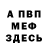 АМФЕТАМИН Розовый Tema Vlaskin